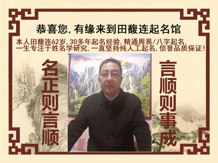 青白江尚名轩田馥连起名