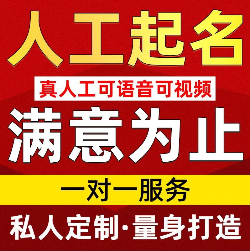  青白江取名/改名 找田老师