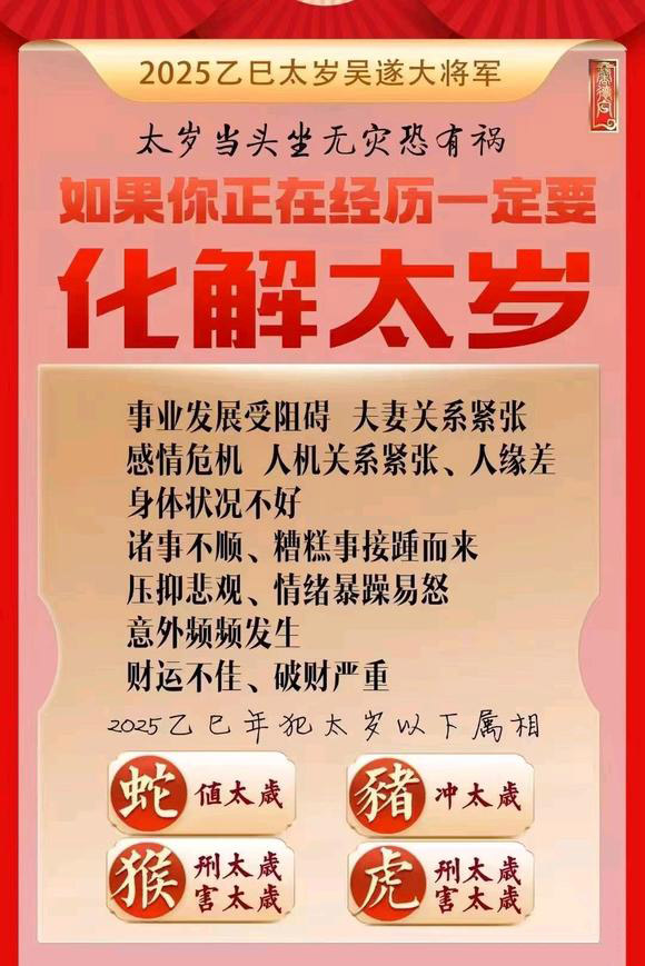  青白江怎么化太岁-化太岁找田大师- 一对一人工解答